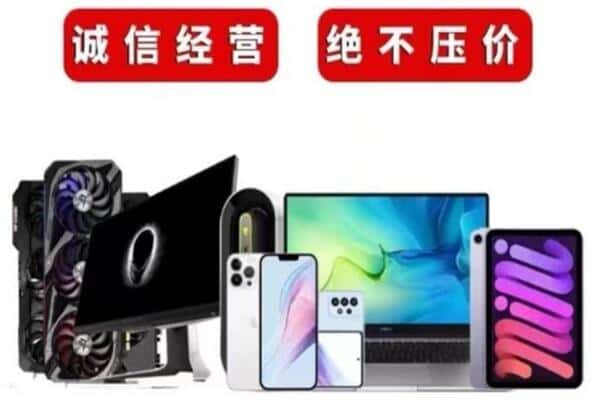 云和县回收手机