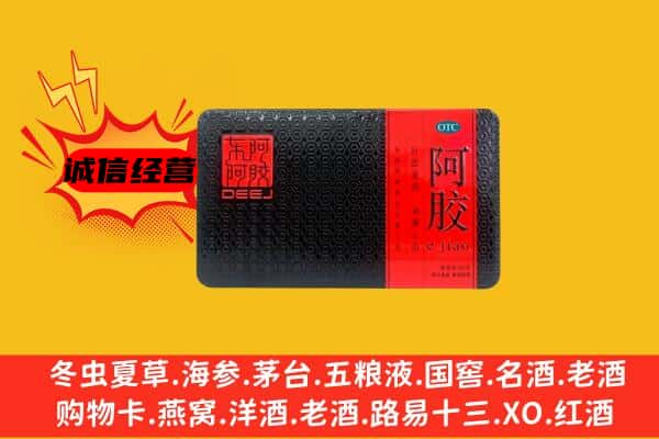 云和县回收阿胶