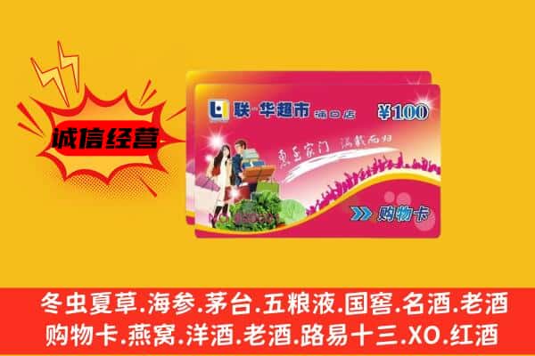 云和县回收超市卡